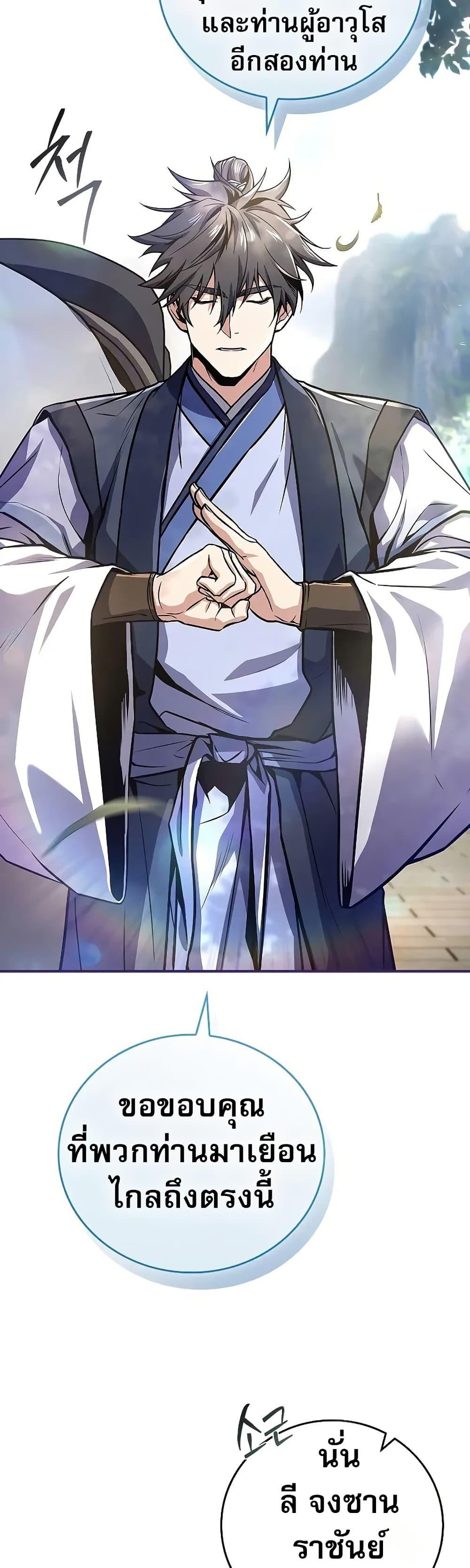 Reincarnated Escort Warrior ตอนที่ 72 หน้า 14