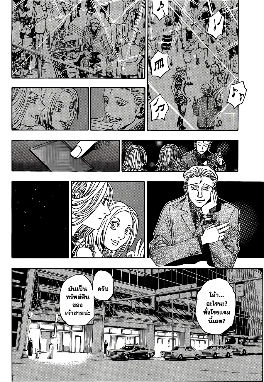 Hunter x Hunter ตอนที่ 345 หน้า 12