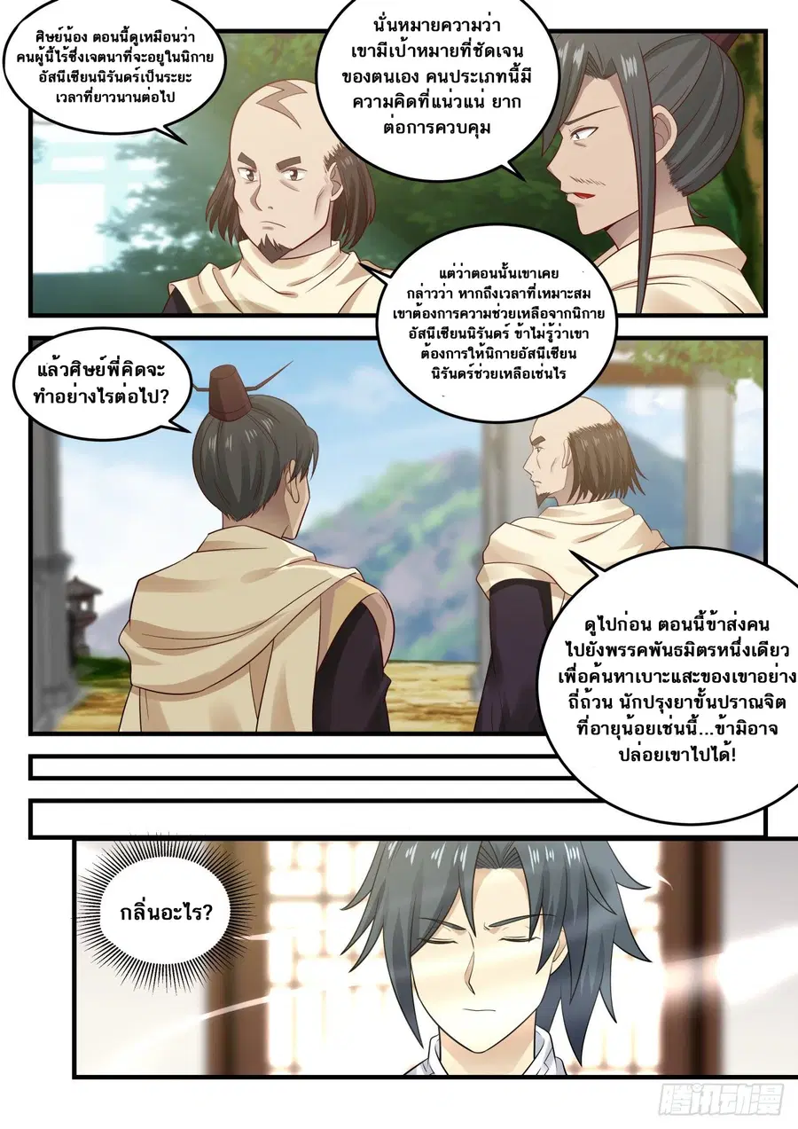 Martial Peak ตอนที่ 646 หน้า 7