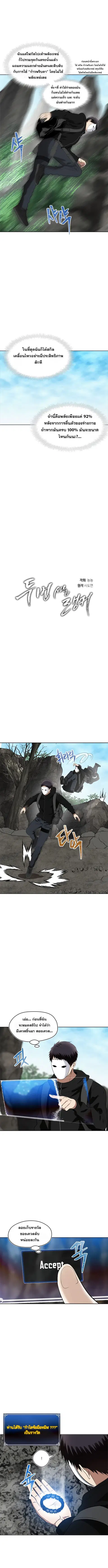 Ranker Who Lives A Second Time ตอนที่ 27 หน้า 4