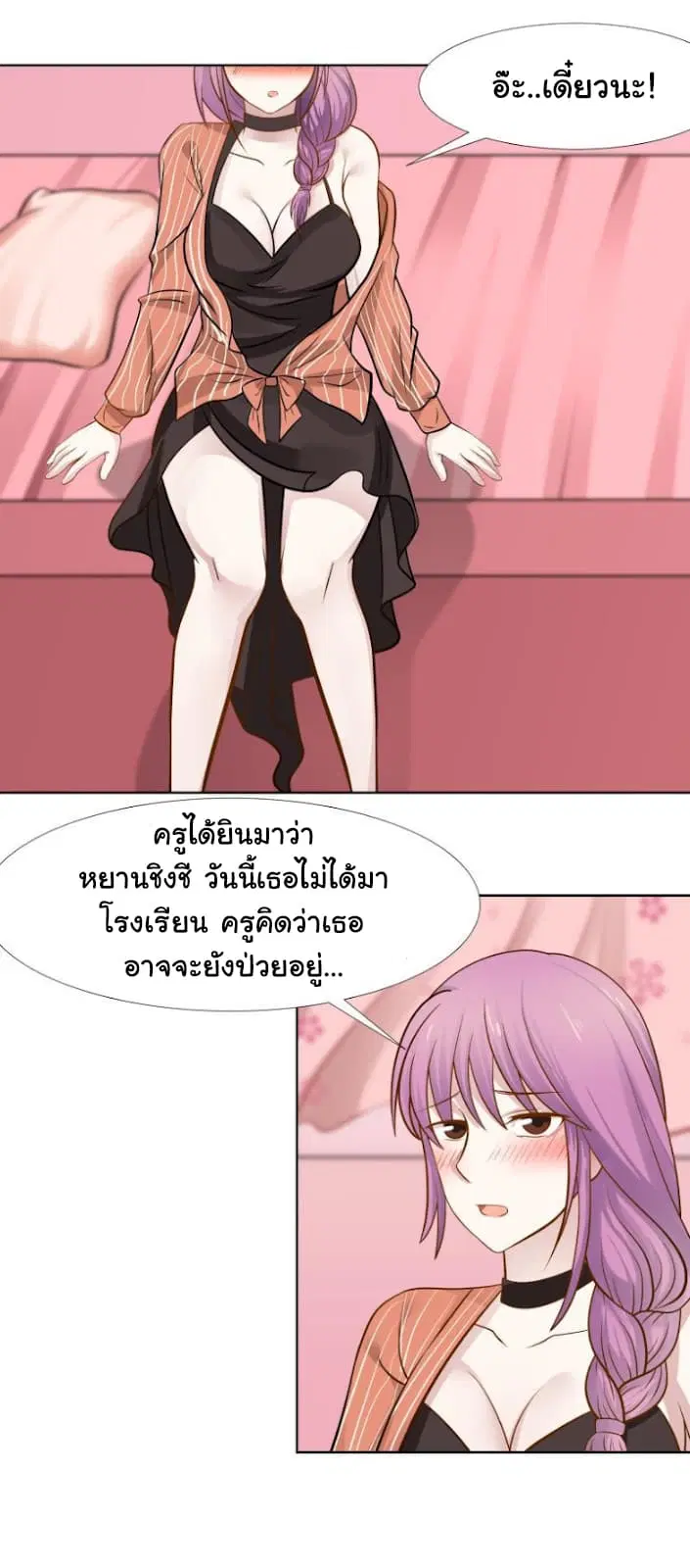 I Have a Dragon in My Body ตอนที่ 84 หน้า 6
