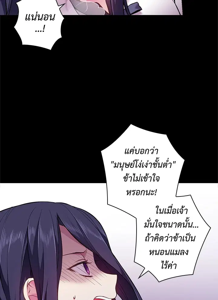 Satan’s Bride ตอนที่ 57 หน้า 38