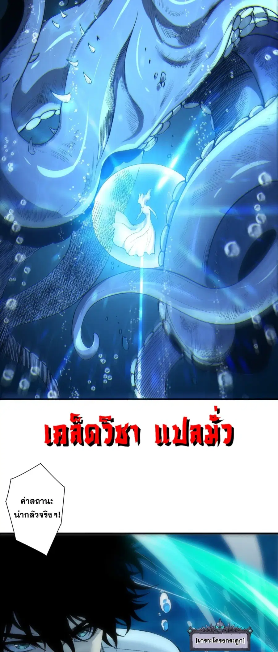 Necromancer King of The Scourge ตอนที่ 273 หน้า 46