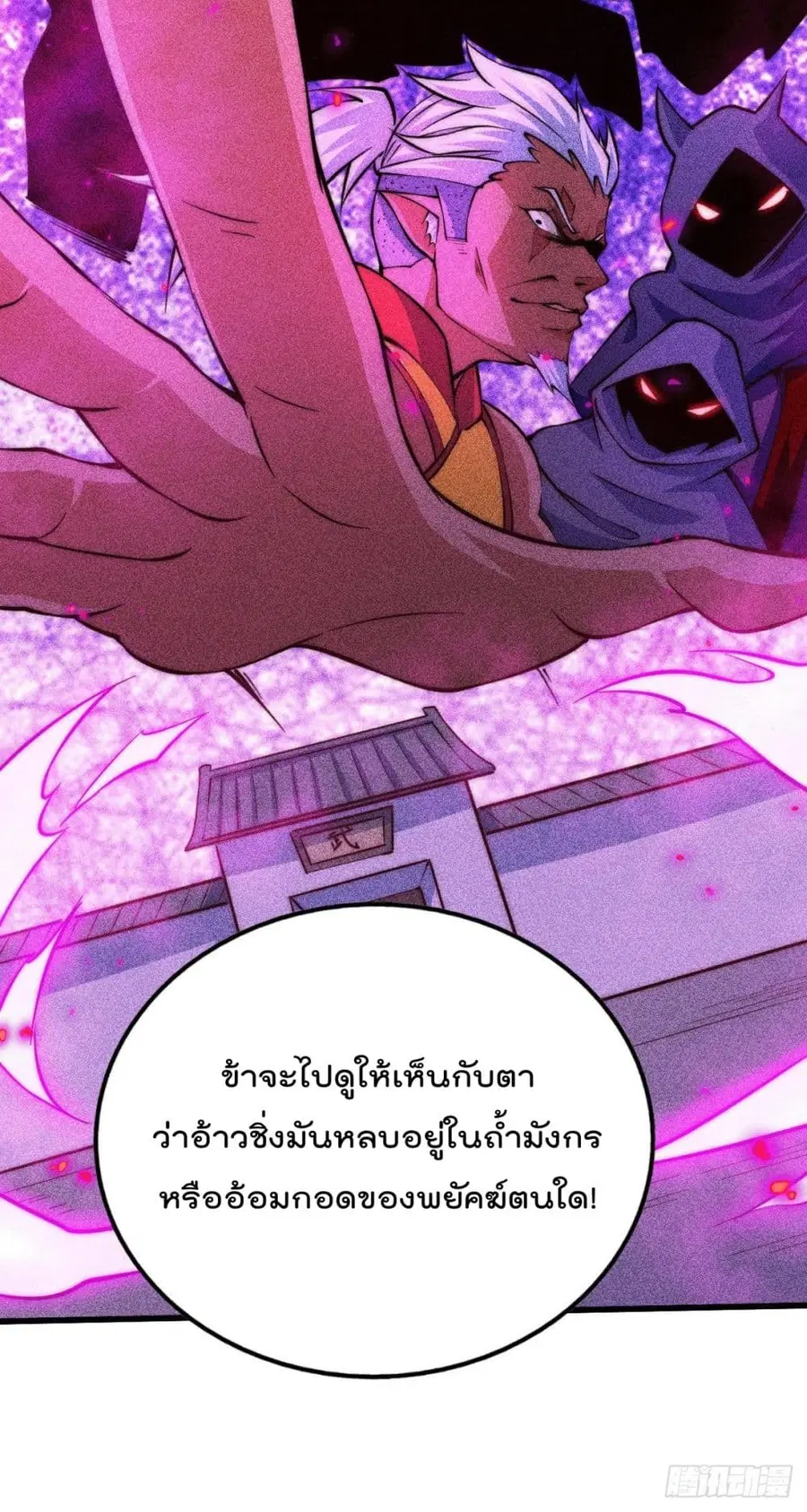 Who is your Daddy ตอนที่ 58 หน้า 14