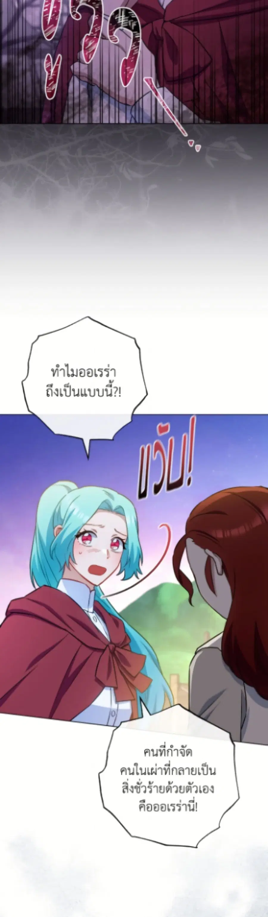 The Young Lady Is a Royal Chef ตอนที่ 181 หน้า 4