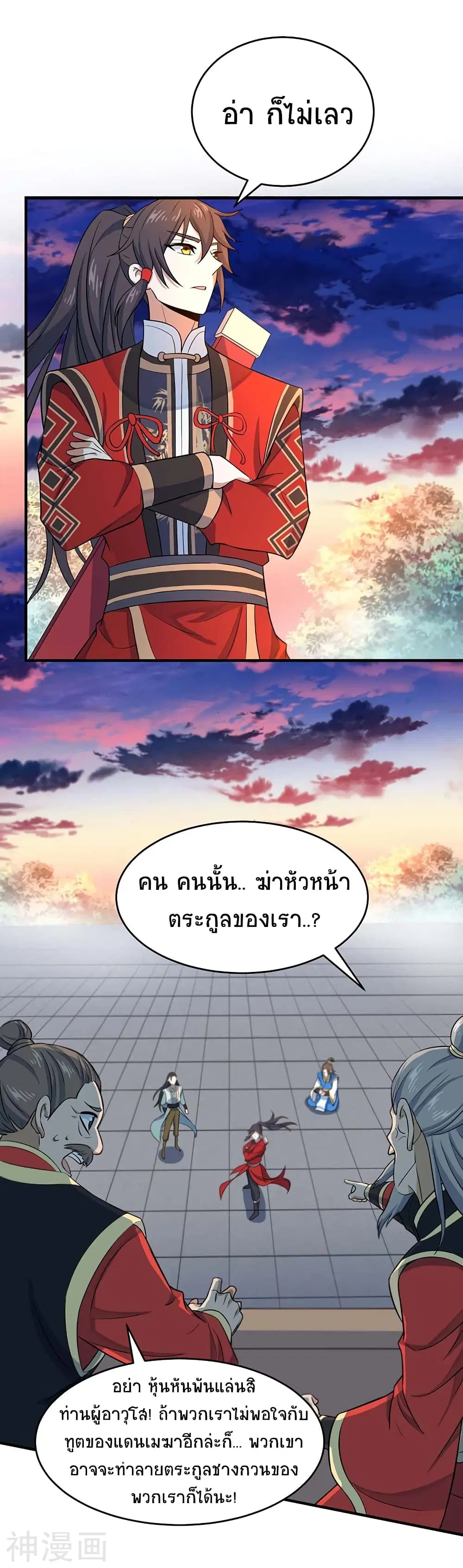Return of Divine Emperor ตอนที่ 120 หน้า 9