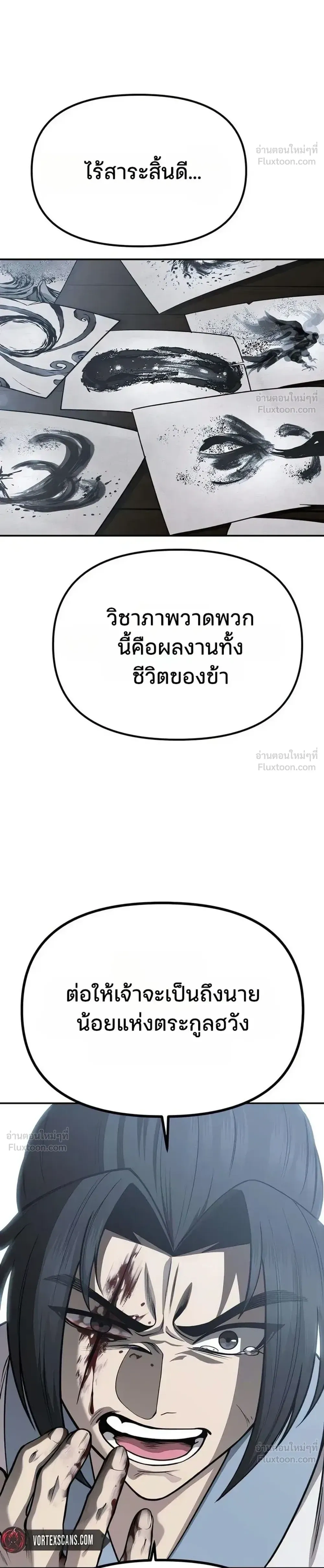 Hwarim’s Divine Brush – พู่กันศักดิ์สิทธิ์แห่งป่าอักษรศิลป์ ตอนที่ 2 หน้า 8