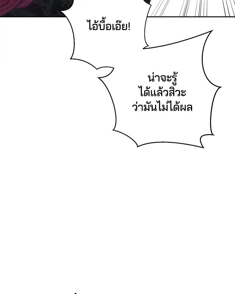 The Boy of Death ตอนที่ 90 หน้า 123