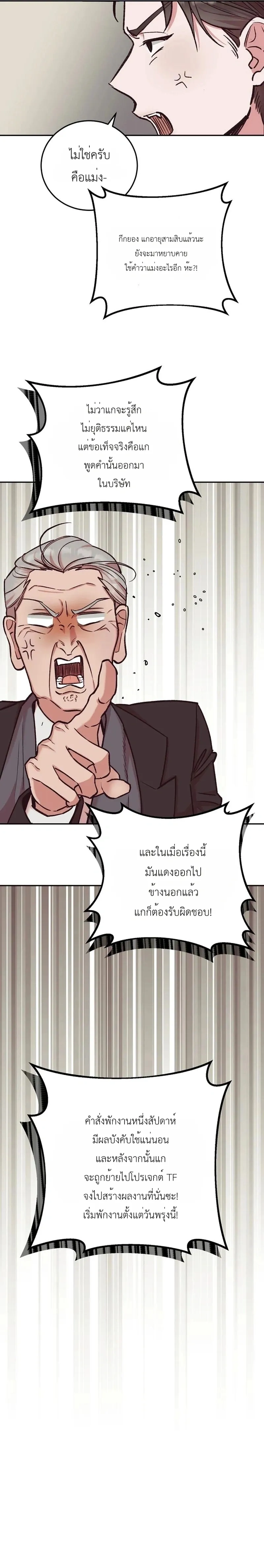 Do Not Harass Your Boss – บอสตัวร้ายกับยัยพนักงานสายรุก ตอนที่ 2 หน้า 5