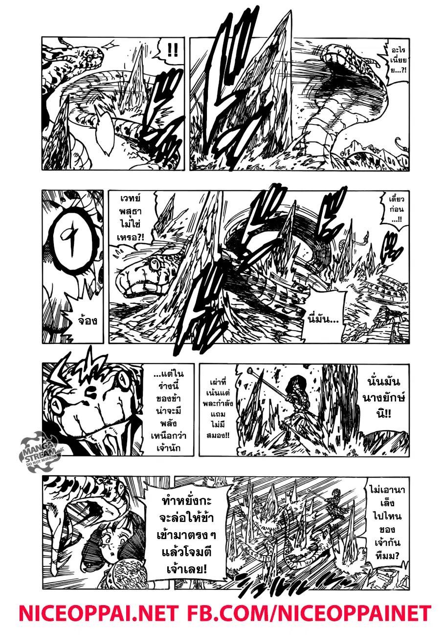 Nanatsu no Taizai ตอนที่ 230 หน้า 9