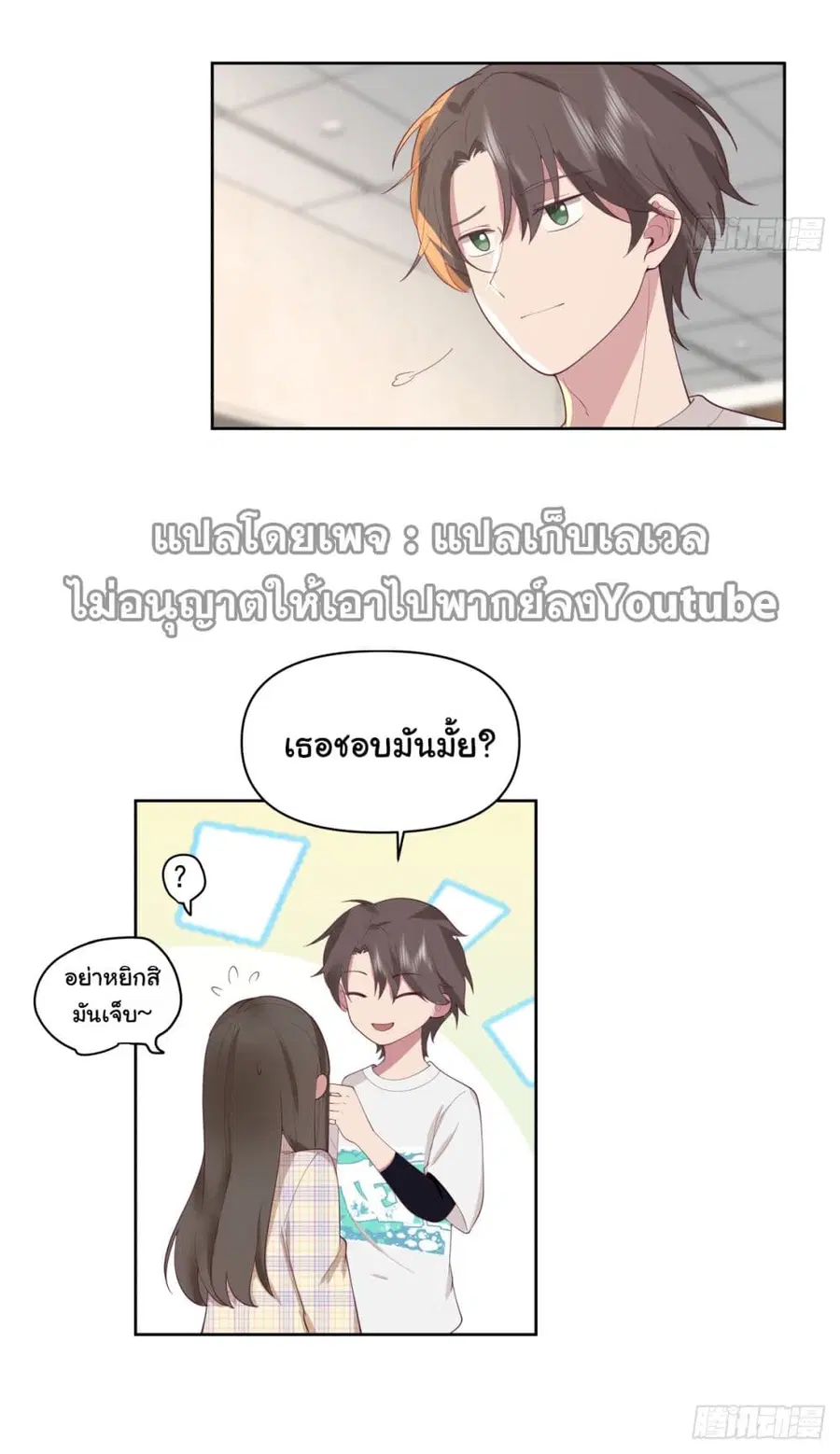 I Really Don’t Want to be Reborn ตอนที่ 67 หน้า 22