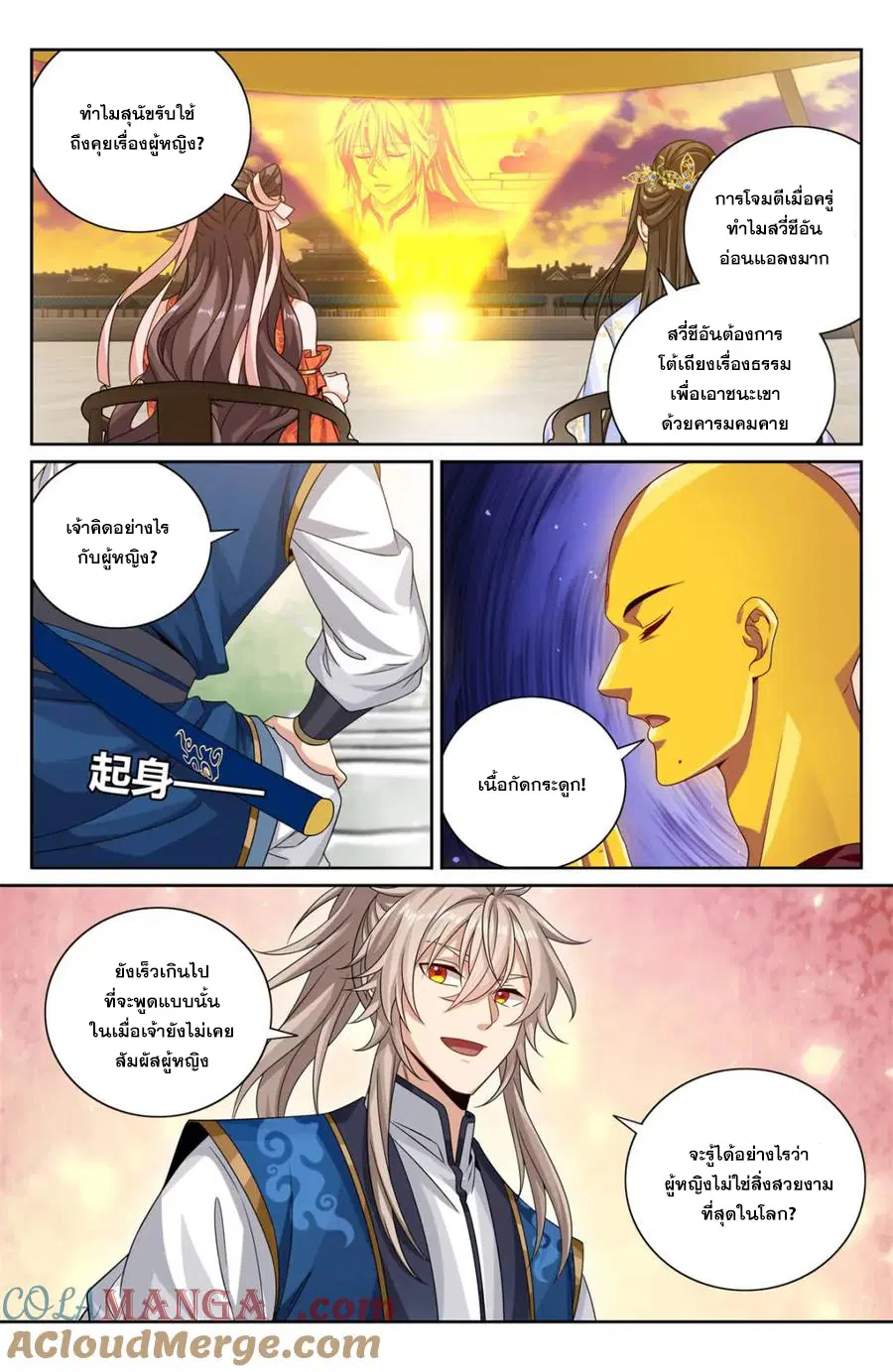 Nightwatcher ตอนที่ 368 หน้า 6