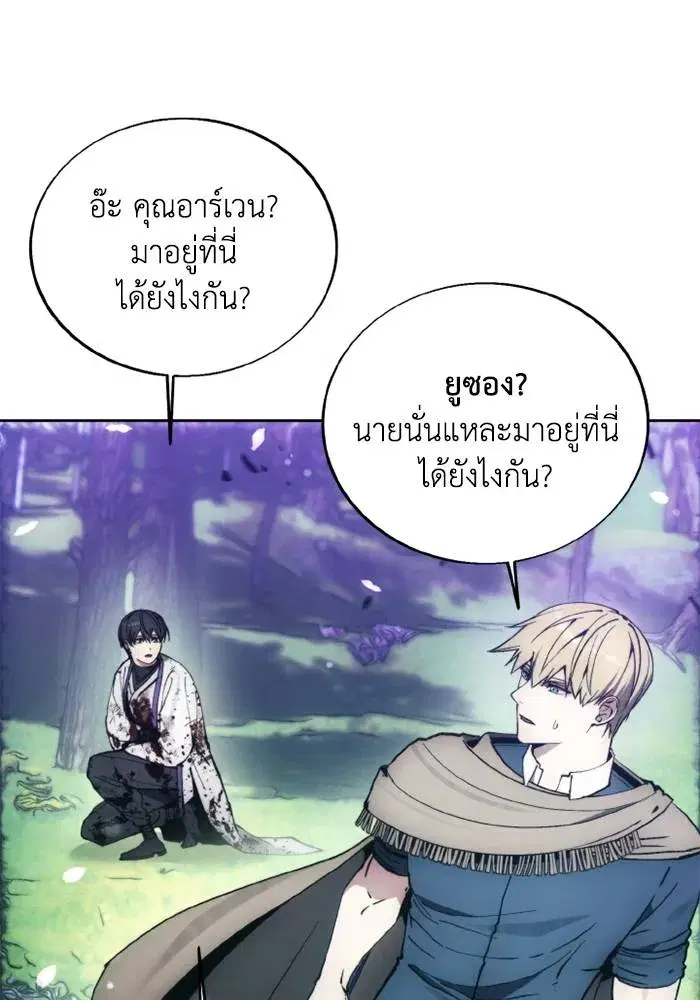How to Live as a Villain ตอนที่ 137 หน้า 31