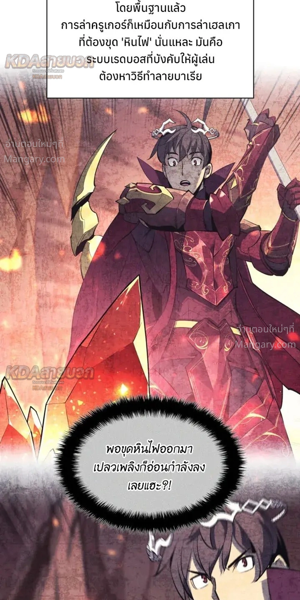 Overgeared (Remake) ตอนที่ 327 หน้า 30