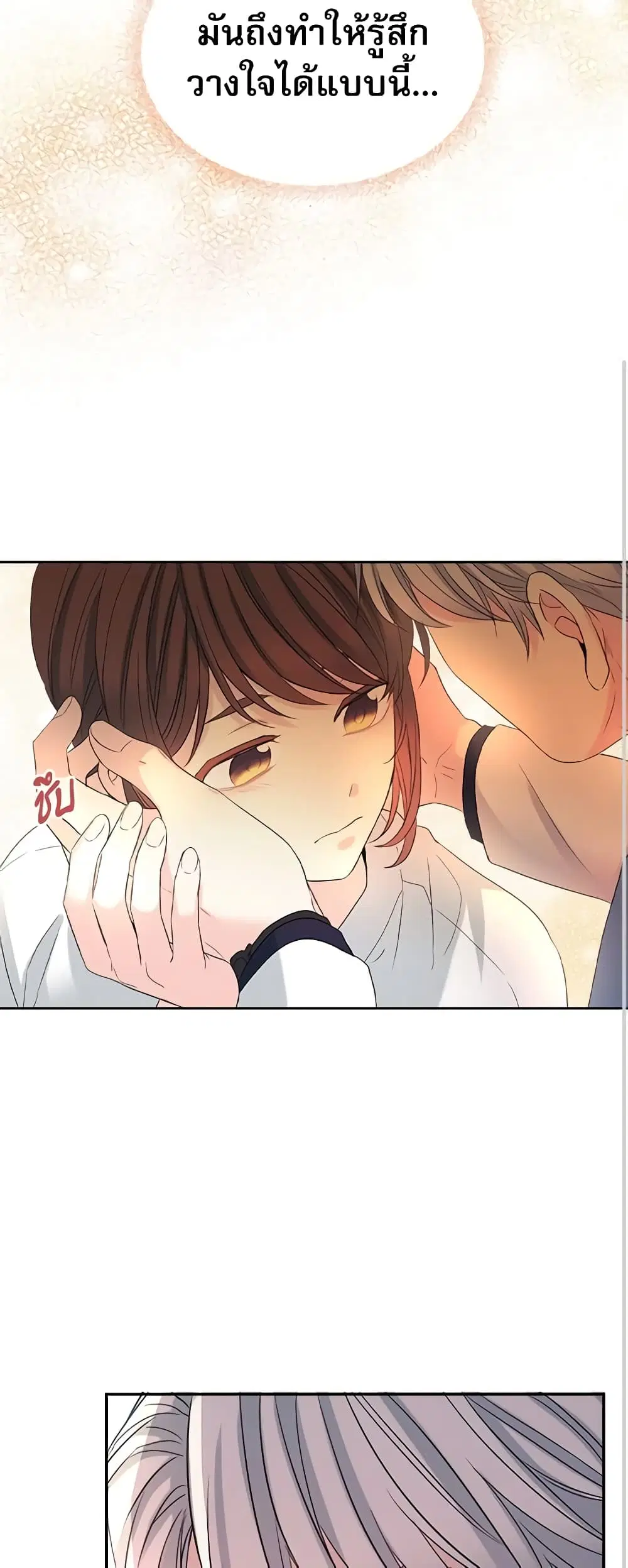 My Life as an Internet Novel ตอนที่ 121 หน้า 36