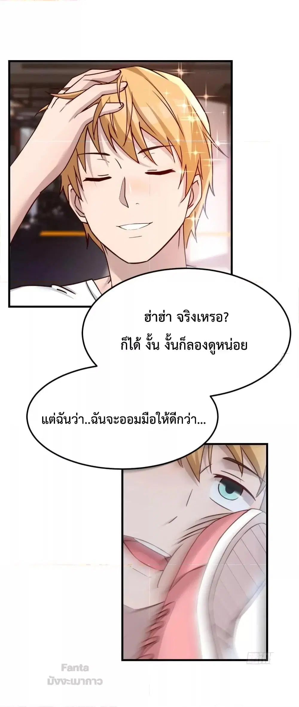 My Twin Girlfriends Loves Me So Much ตอนที่ 180 หน้า 11