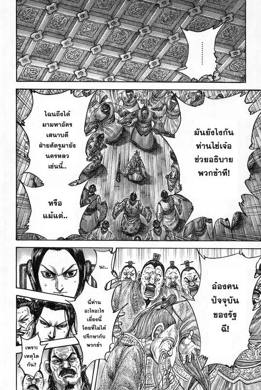 Kingdom ตอนที่ 486 หน้า 5