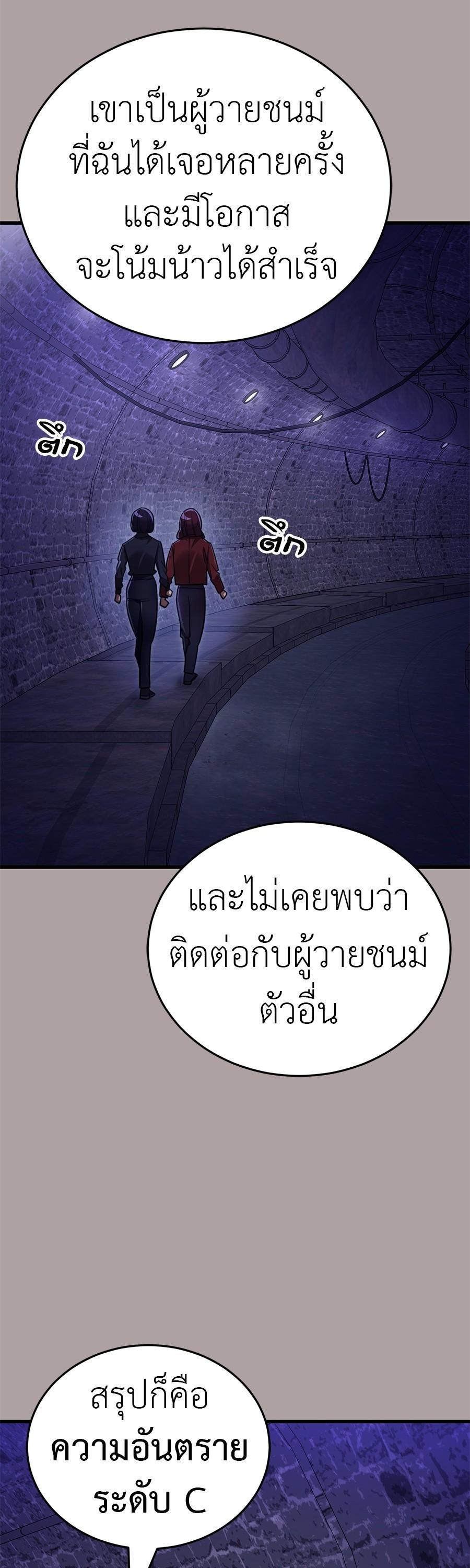 Reincarnation Path of The Underworld King ยอมรา ผู้พิพากษาจากนรก ตอนที่ 31 หน้า 43