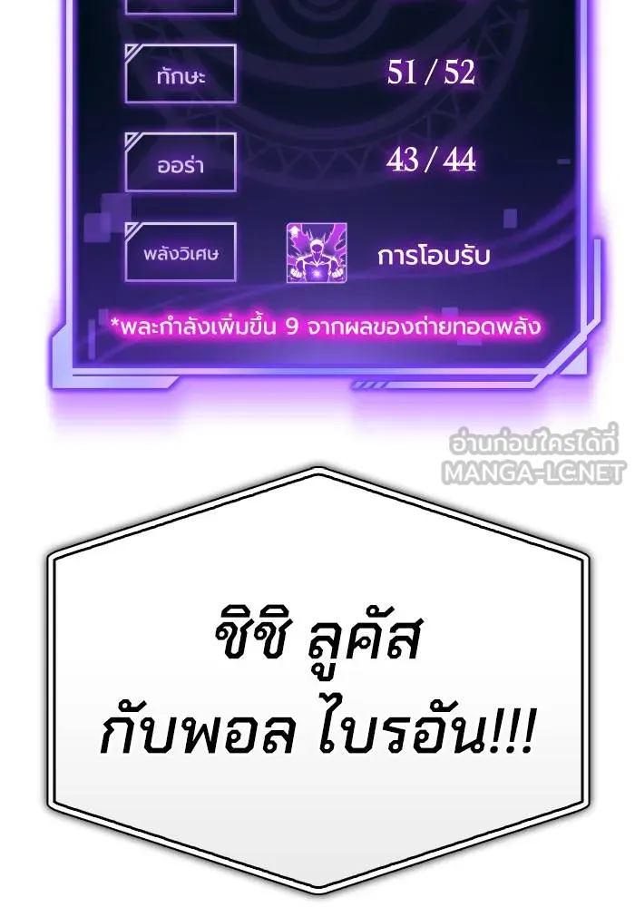 Superhuman Battlefield เกมของยอดมนุษย์ ตอนที่ 109 หน้า 126