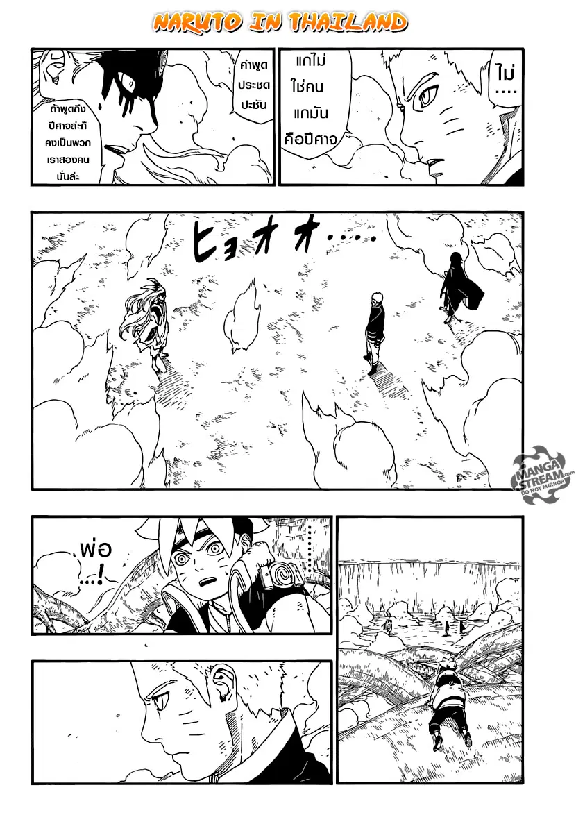 Boruto: Naruto Next Generations – โบรูโตะ: นารูโตะ เน็กซ์ เจนเนเรชั่น ตอนที่ 8 หน้า 13
