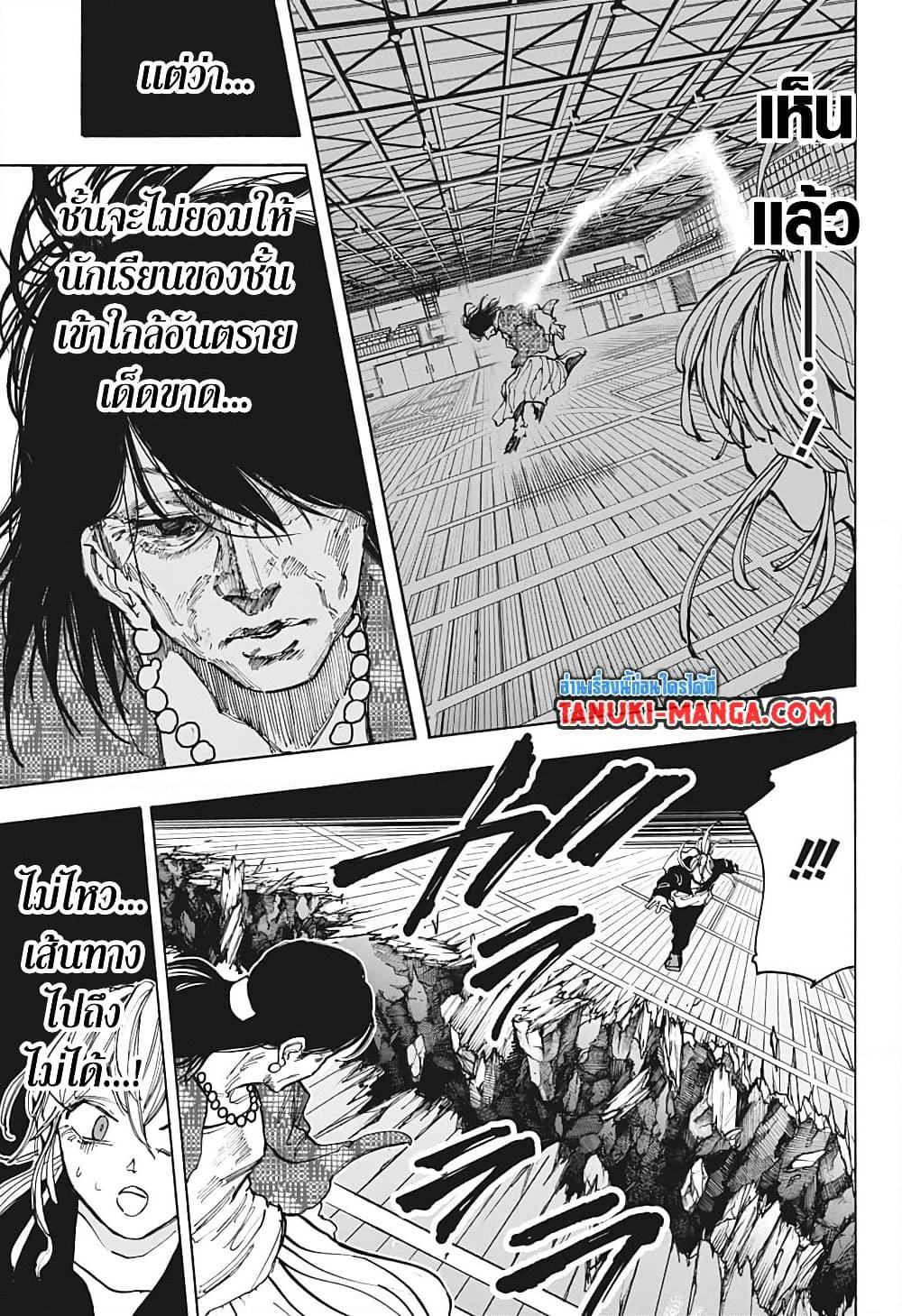 Sakamoto Days ตอนที่ 86 หน้า 15