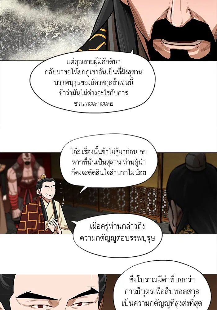 Escort Warrior ตอนที่ 20 หน้า 15