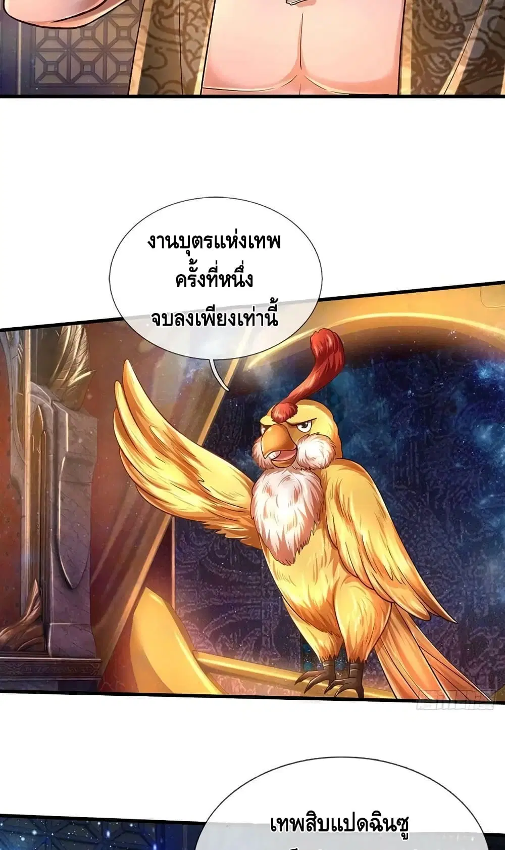 Opening to Supreme Dantian ตอนที่ 150 หน้า 27