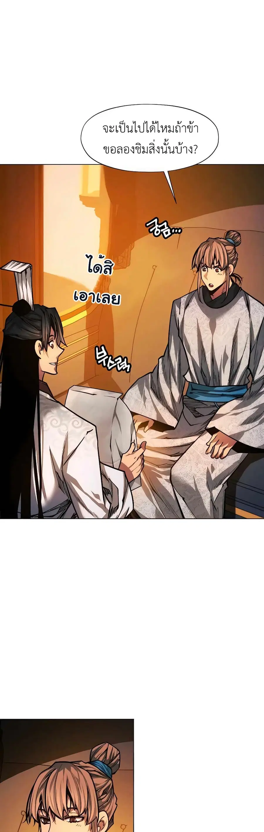 A Modern Man Who Got Transmigrated Into the Murim World ตอนที่ 58 หน้า 12