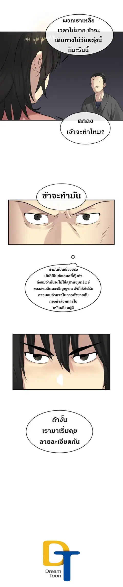 Volcanic Age ตอนที่ 17 หน้า 17