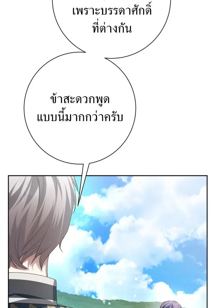 Your Throne ตอนที่ 142 หน้า 53