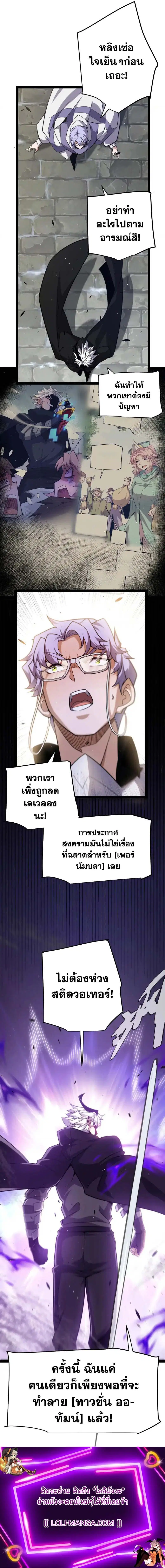 The Game That I Came From ตอนที่ 247 หน้า 12