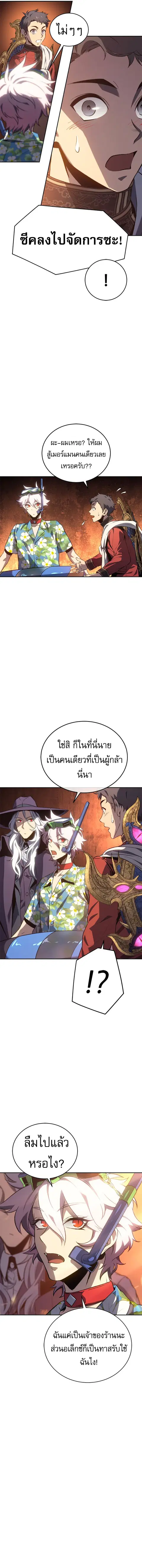 Why I Quit Being the Demon King ตอนที่ 28 หน้า 11