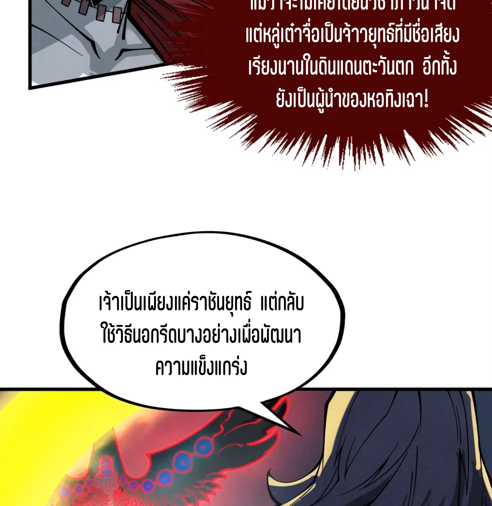The Eternal Supreme ตอนที่ 275 หน้า 59