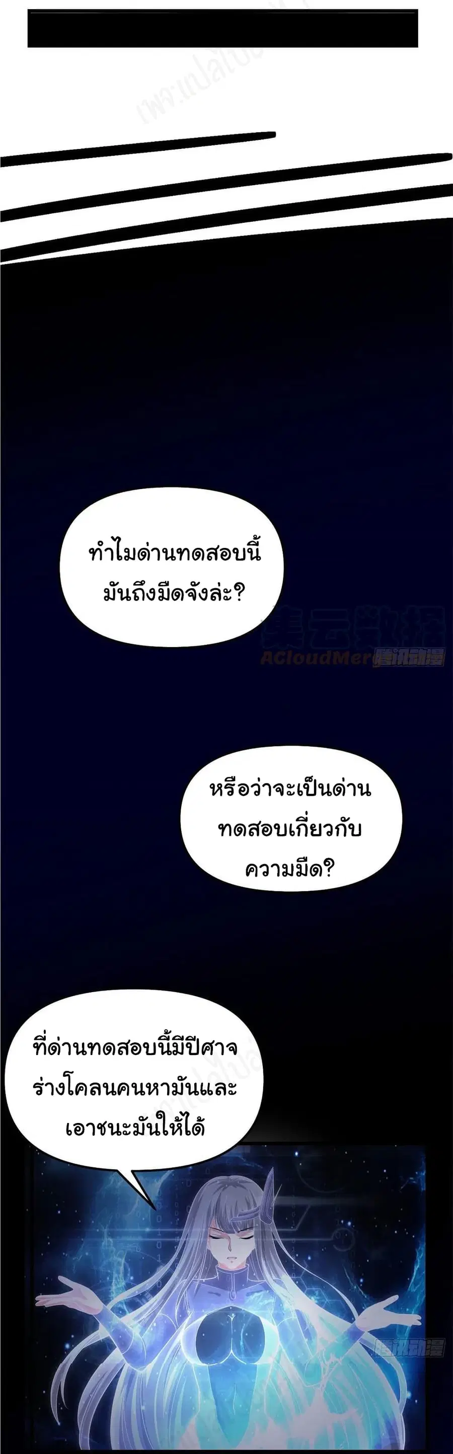 I might be A Fake Fairy ตอนที่ 225 หน้า 5