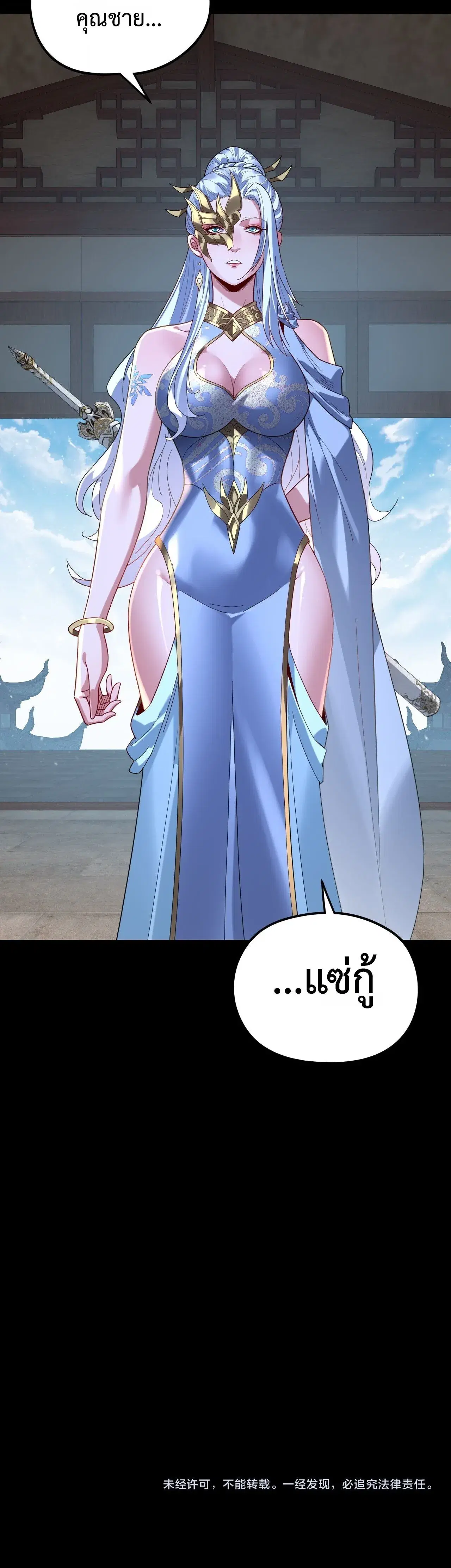 Villain is here ตอนที่ 293 หน้า 12
