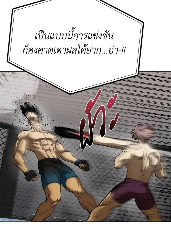 King of the Octagon ตอนที่ 60 หน้า 32