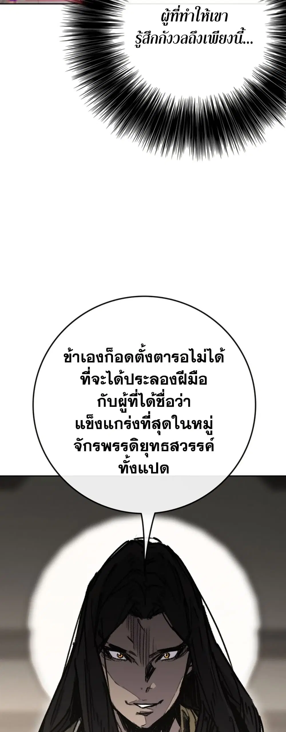 The Undefeatable Swordsman ตอนที่ 255 หน้า 59