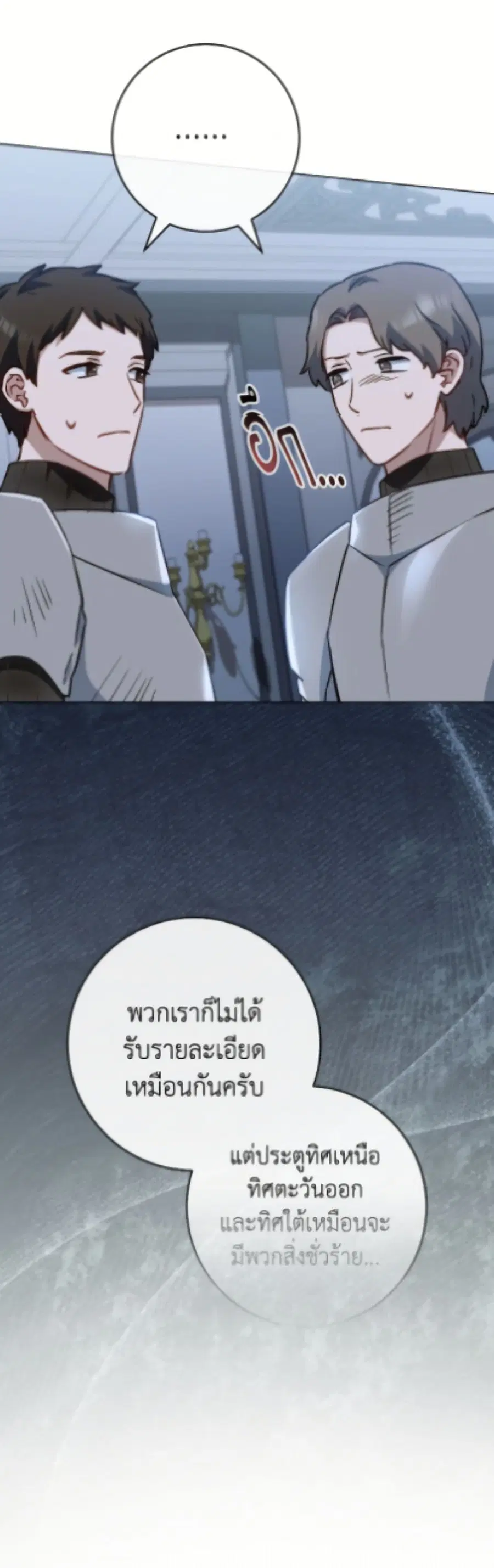 The Young Lady Is a Royal Chef ตอนที่ 180 หน้า 33