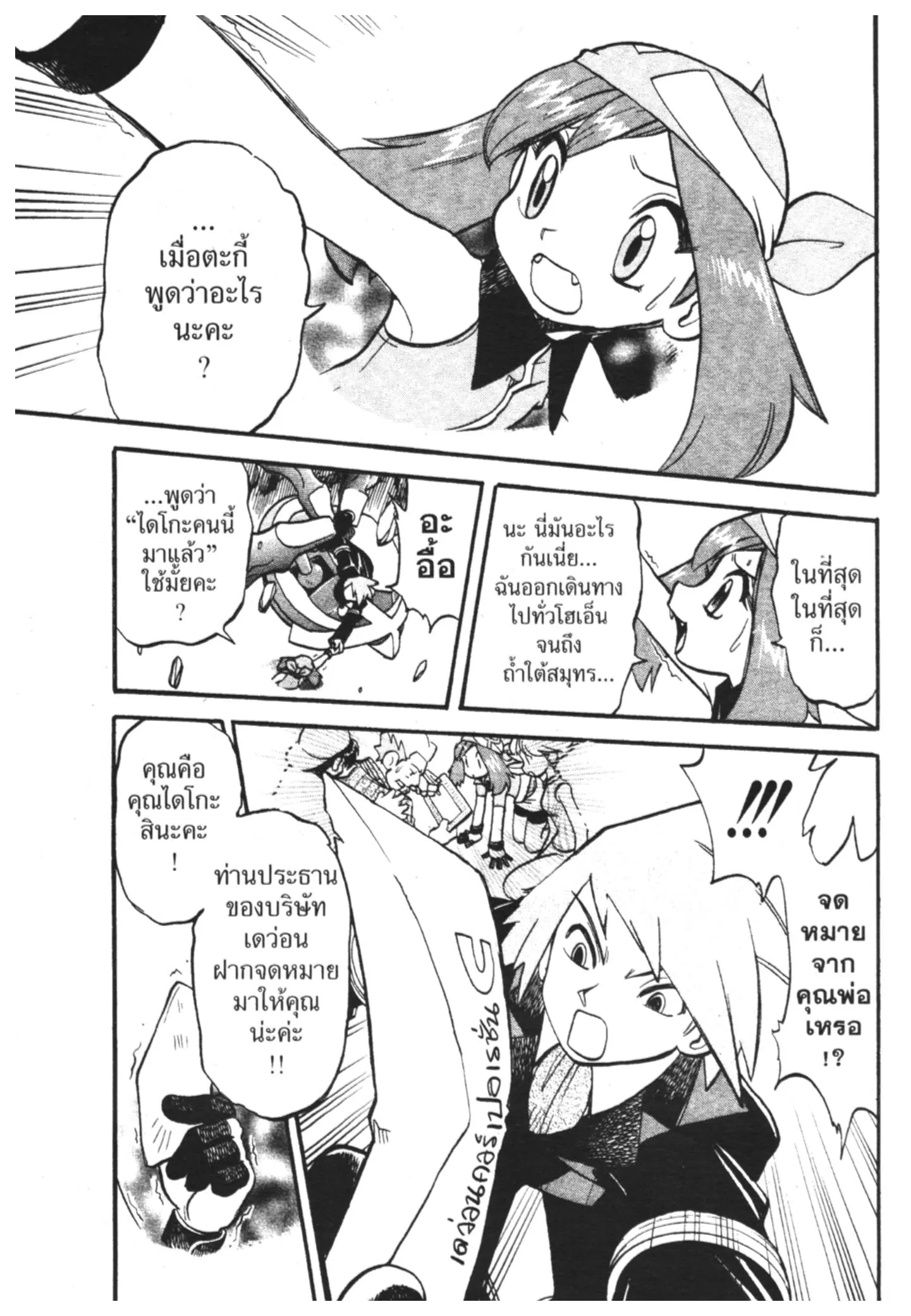 Pokémon ตอนที่ 253 หน้า 12