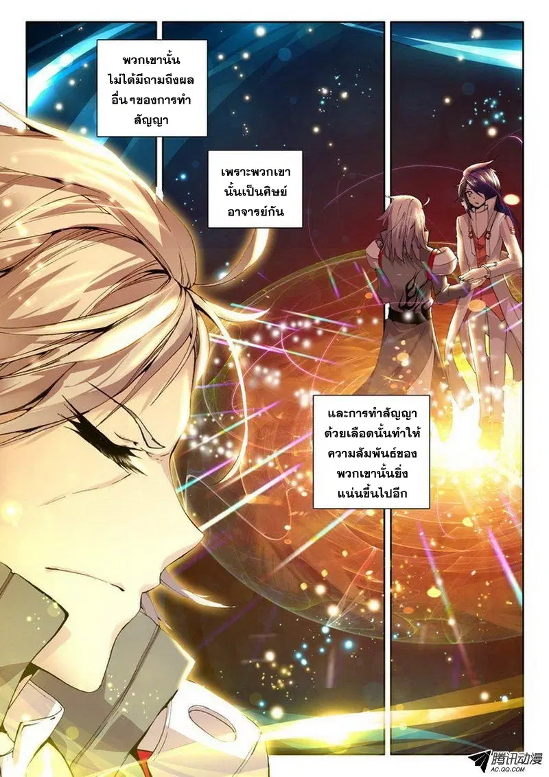 Shen Yin Wang Zuo ตอนที่ 44 หน้า 16