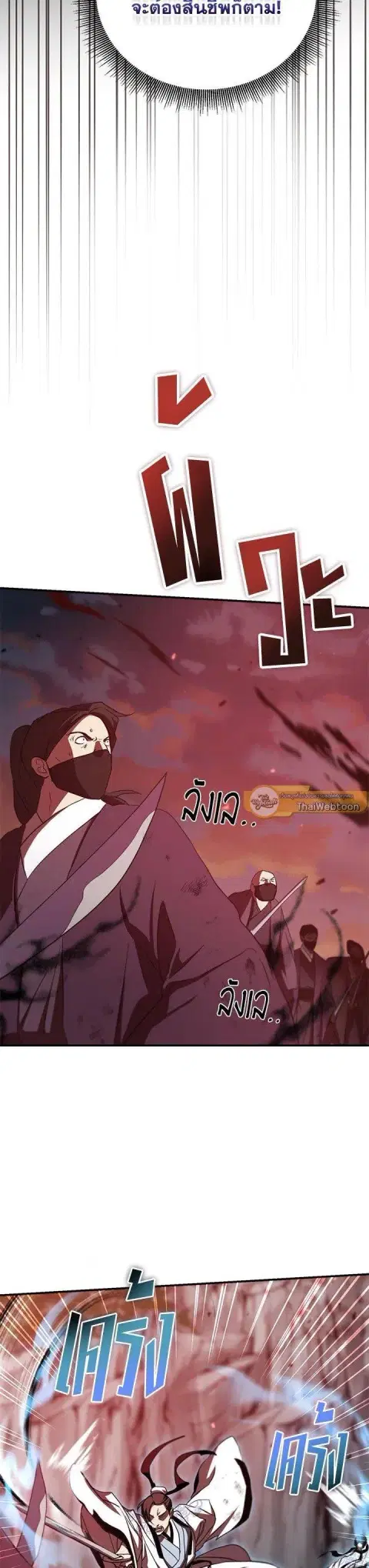 Path of the Shaman ตอนที่ 127 หน้า 43