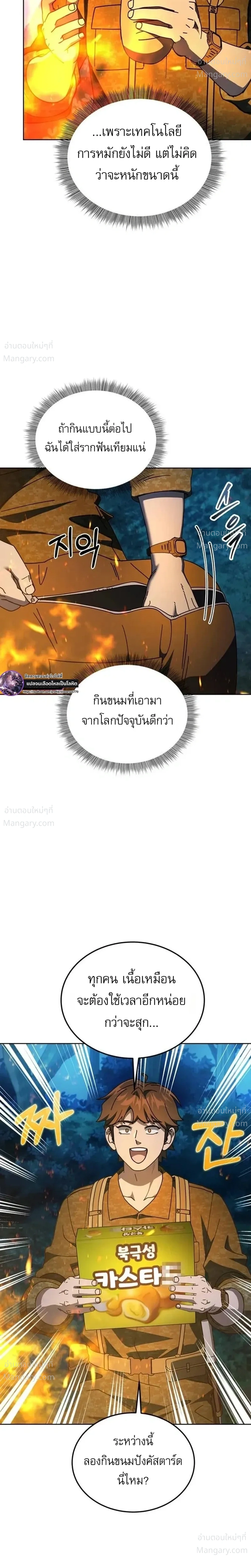 The Otherworldly Everything Store – ร้านสารพัดอย่างต่างโลก ตอนที่ 5 หน้า 23