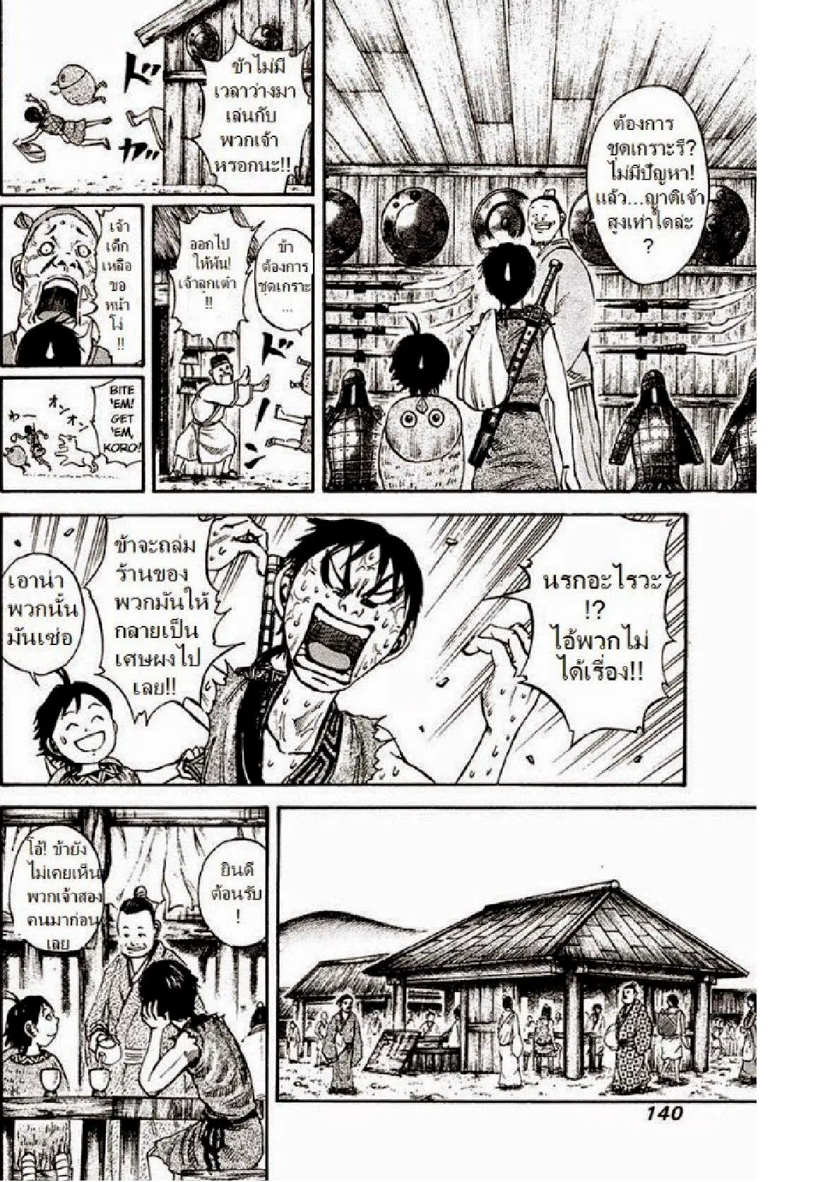 Kingdom ตอนที่ 82 หน้า 7