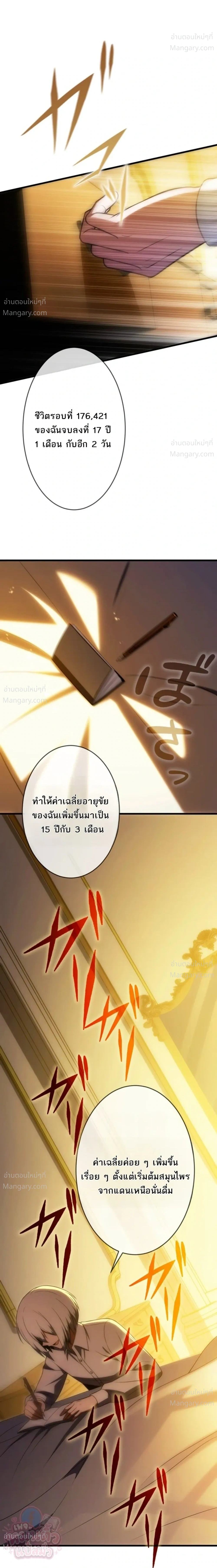The Hero Returns for the Millionth Time – การหวนคืนครั้งที่หนึ่งล้านของผู้กล้า ตอนที่ 1 หน้า 14