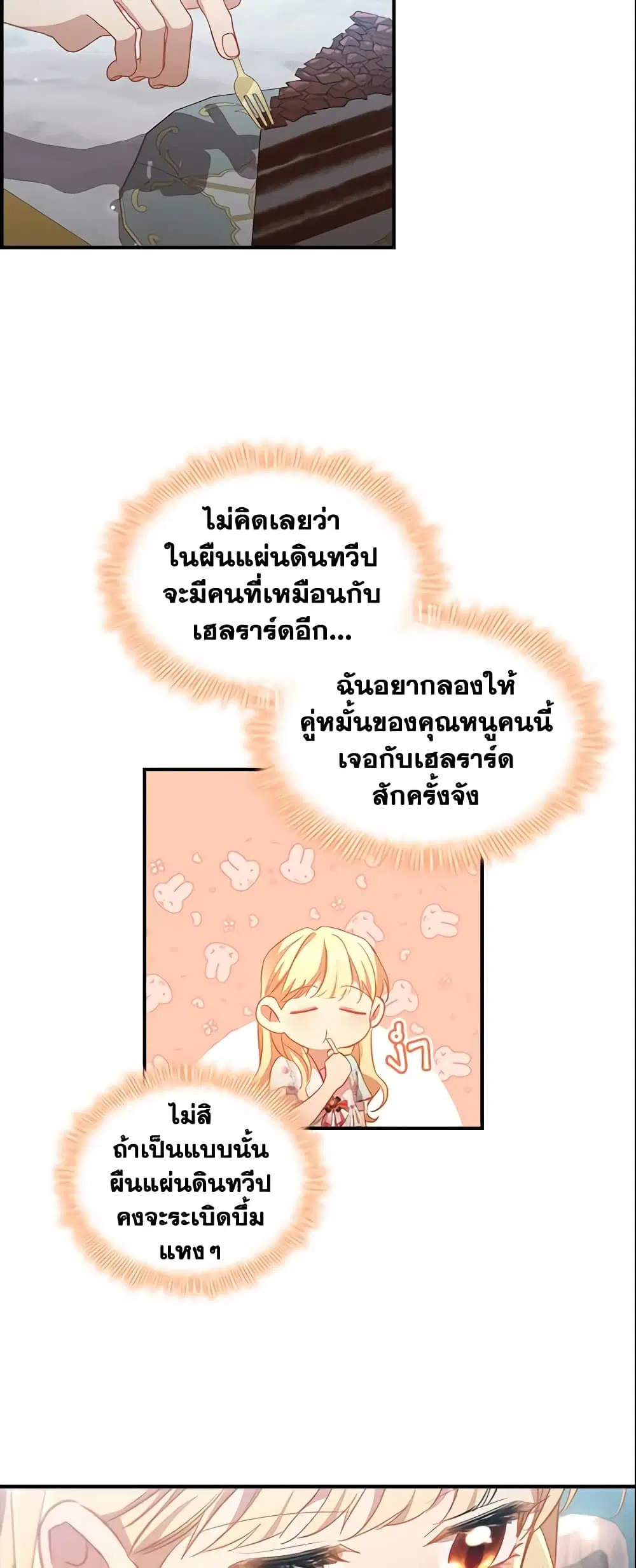 The Beloved Little Princess ตอนที่ 104 หน้า 21