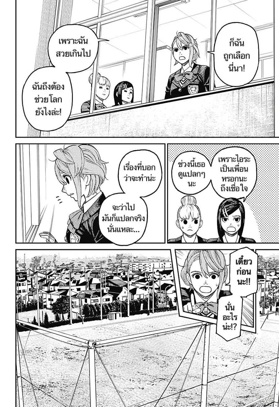 Dandadan ตอนที่ 13 หน้า 5
