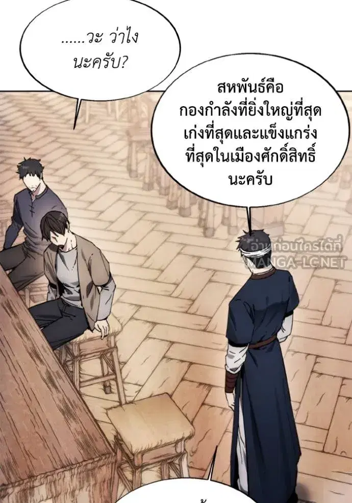 How to Live as a Villain ตอนที่ 183 หน้า 60