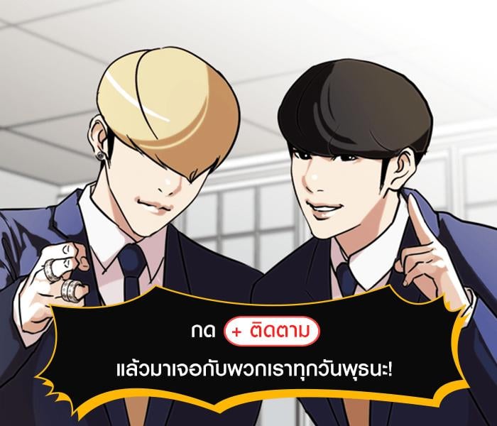 Lookism ตอนที่ 133 หน้า 111