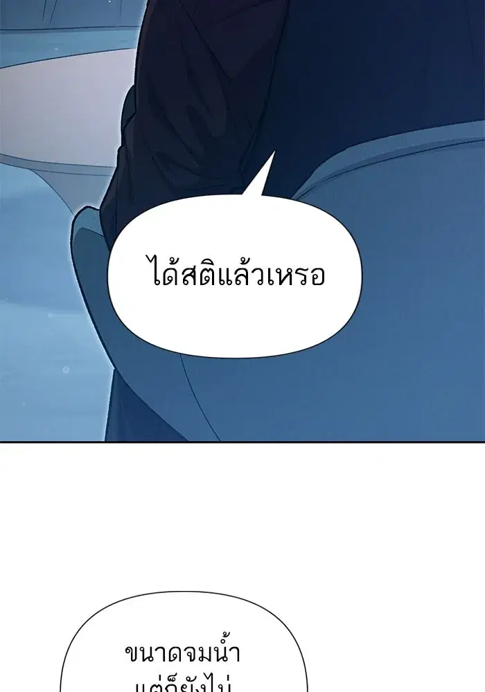 The S-Classes That I Raised (My S-Class Hunters) ตอนที่ 132 หน้า 11