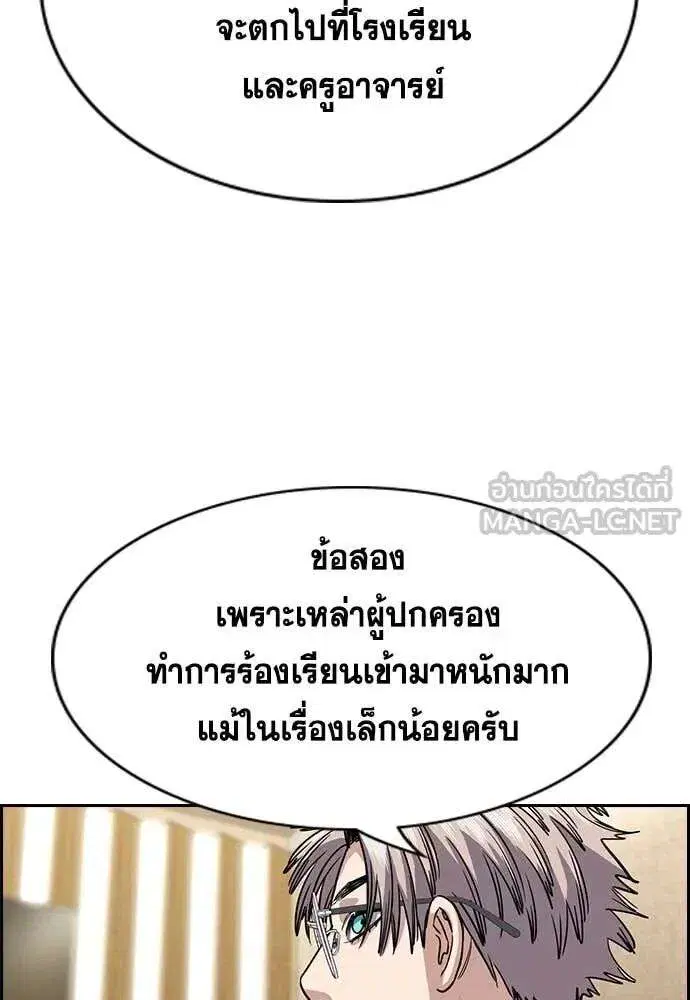 True Education ตอนที่ 239 หน้า 98